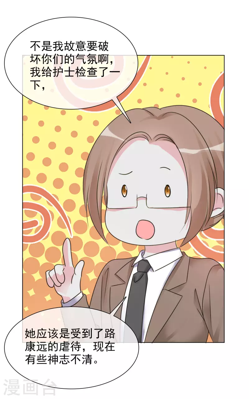 第98-99话 还想这种事！ 第34页