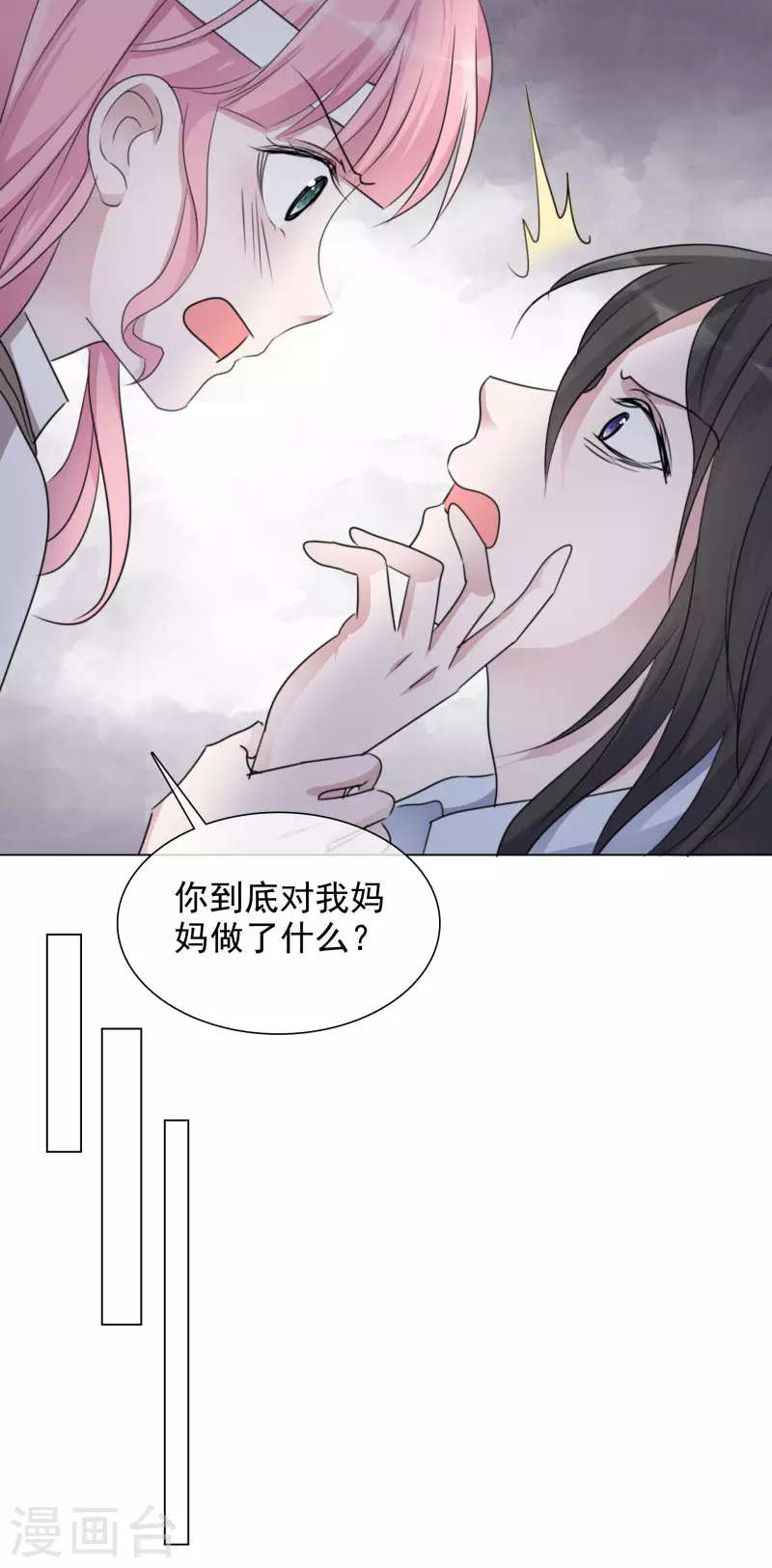 第98-99话 还想这种事！ 第40页
