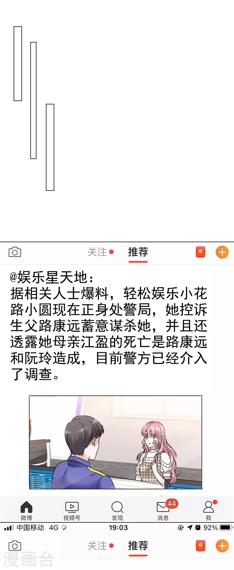 第100-101话 回忆 第24页