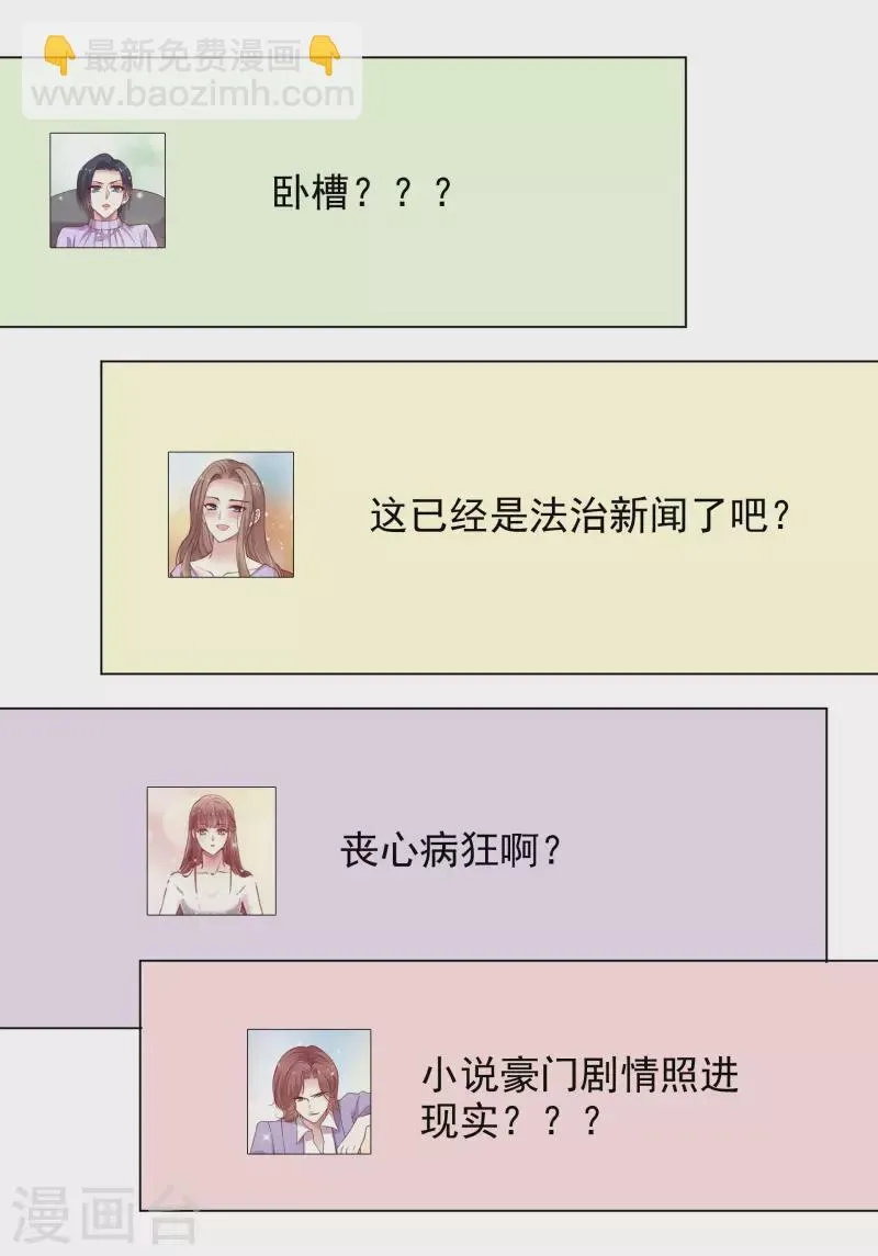 第100-101话 回忆 第25页
