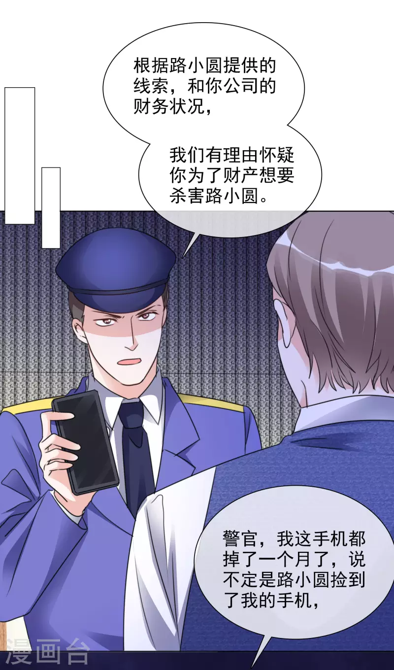 第100-101话 回忆 第44页