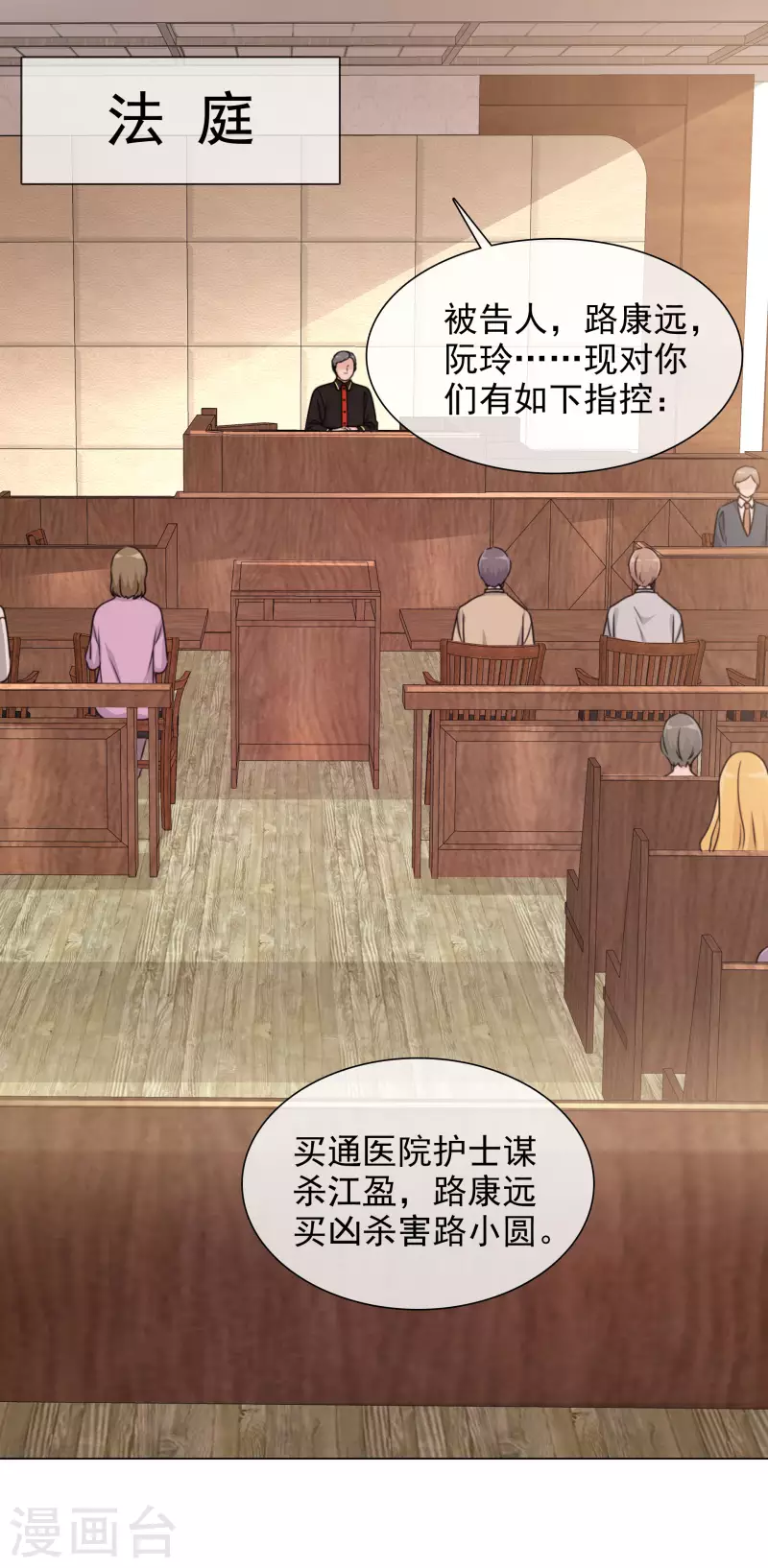 第102-103话 开庭 第2页
