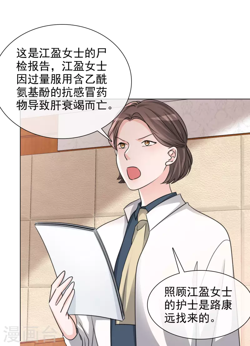 第102-103话 开庭 第7页