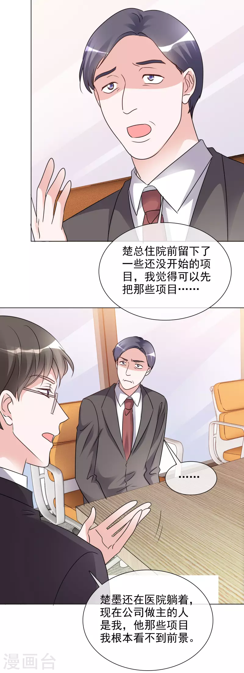 第104-105话 会议 第16页