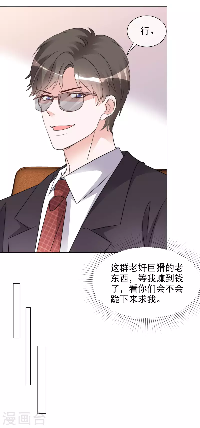 第104-105话 会议 第20页