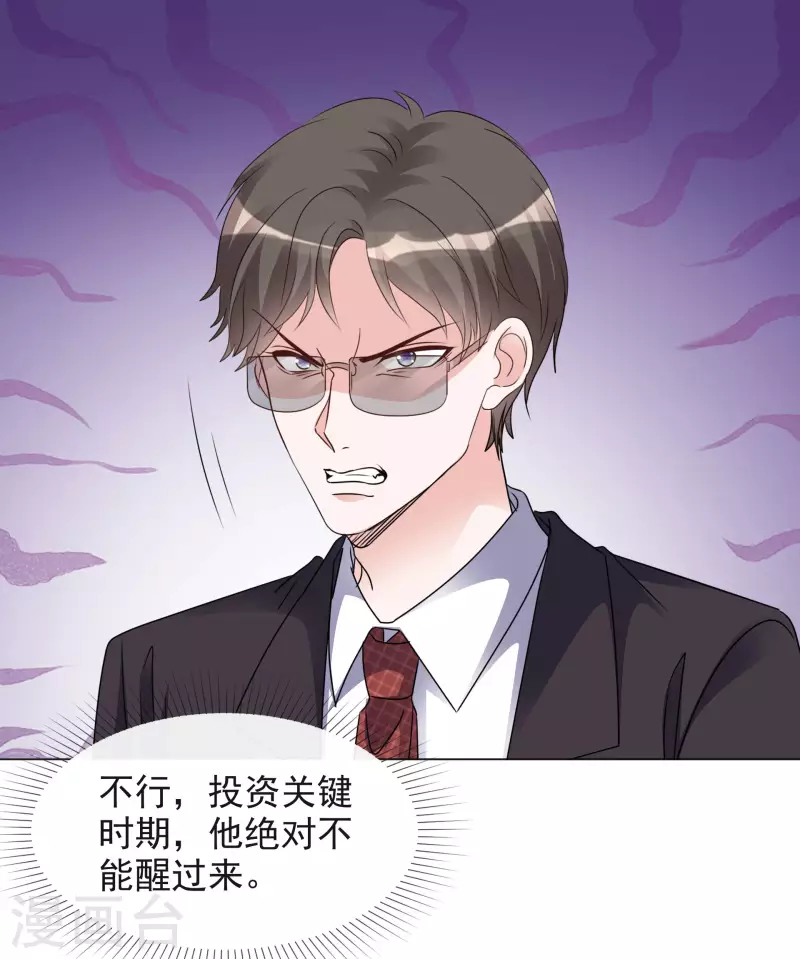 第104-105话 会议 第25页