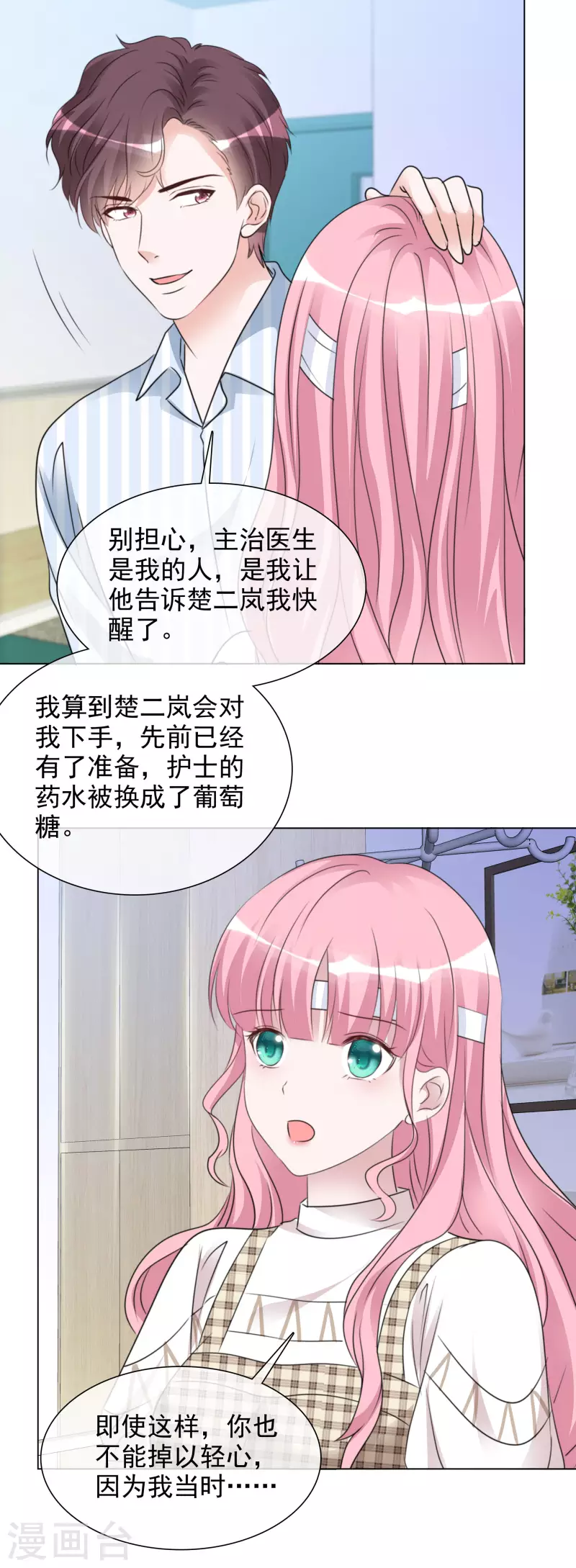 第104-105话 会议 第41页