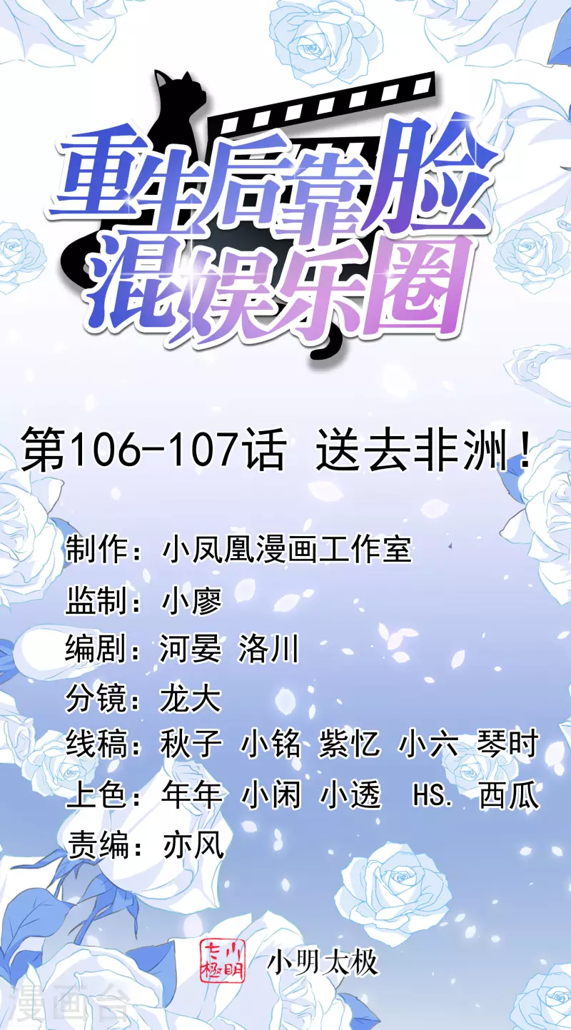 第106-107话 送去非洲！ 第1页