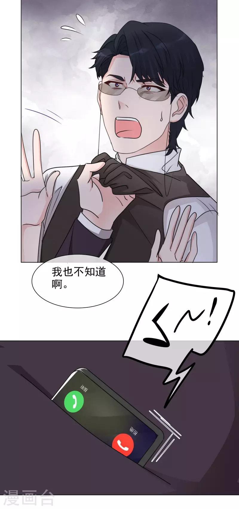 第106-107话 送去非洲！ 第16页