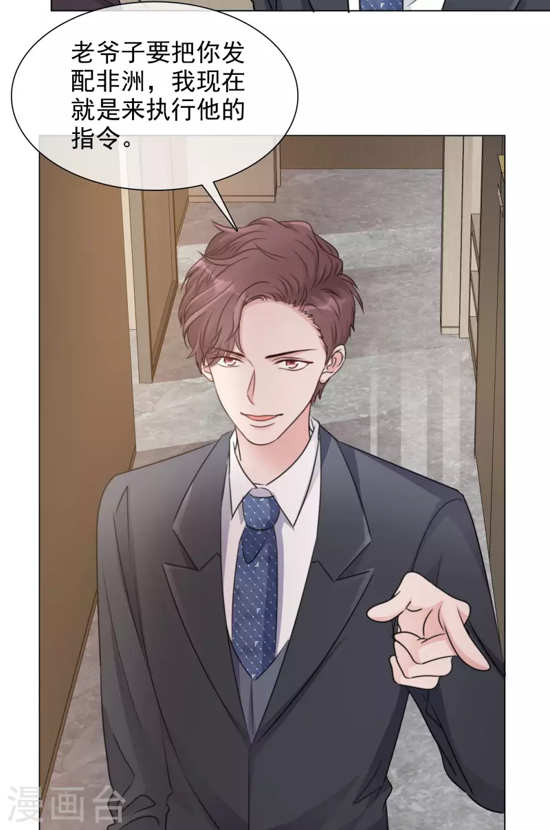 第106-107话 送去非洲！ 第24页