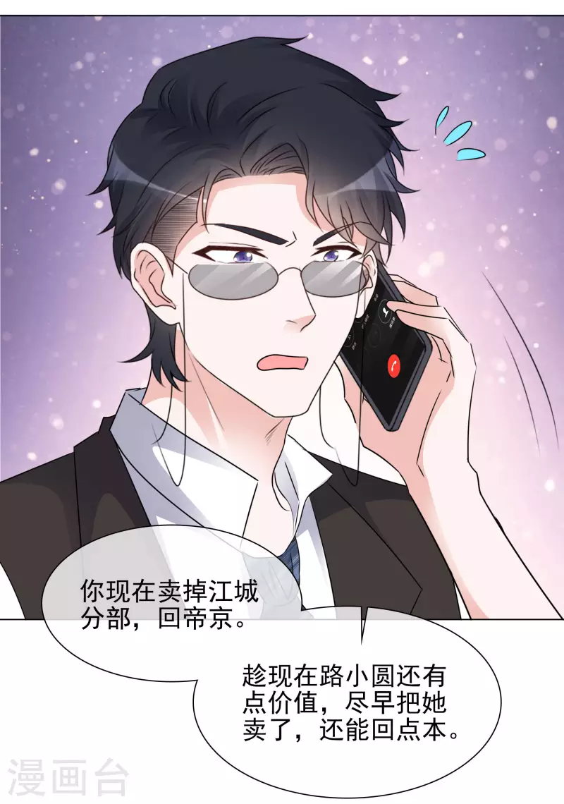 第106-107话 送去非洲！ 第33页