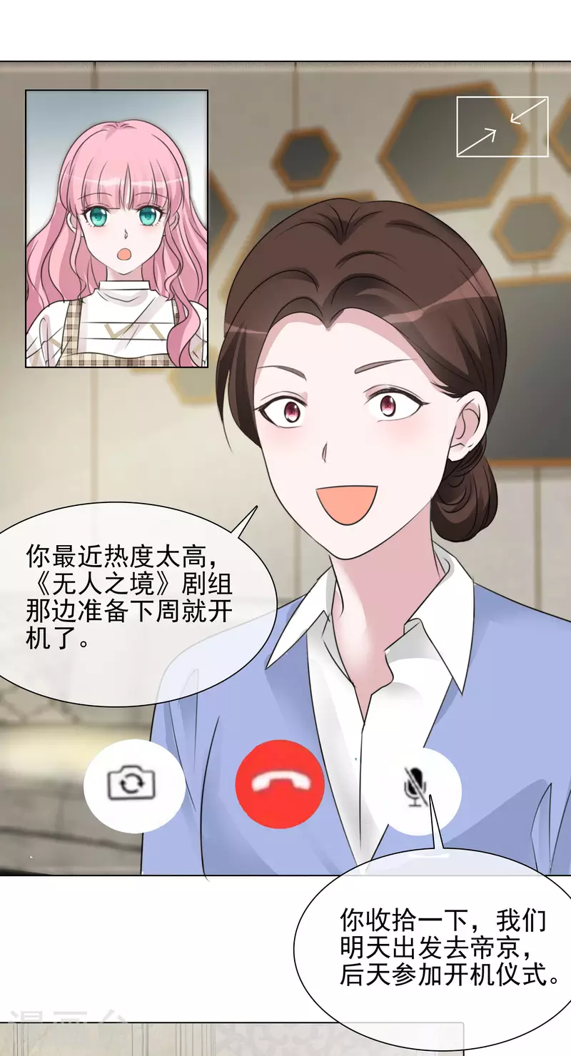 第108-109话 礼物 第2页