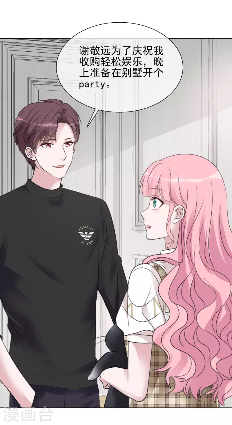 第108-109话 礼物 第6页