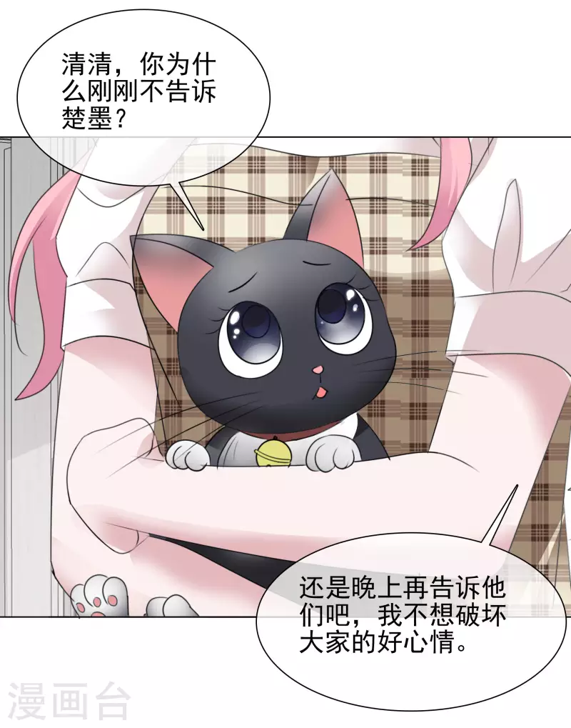 第108-109话 礼物 第8页
