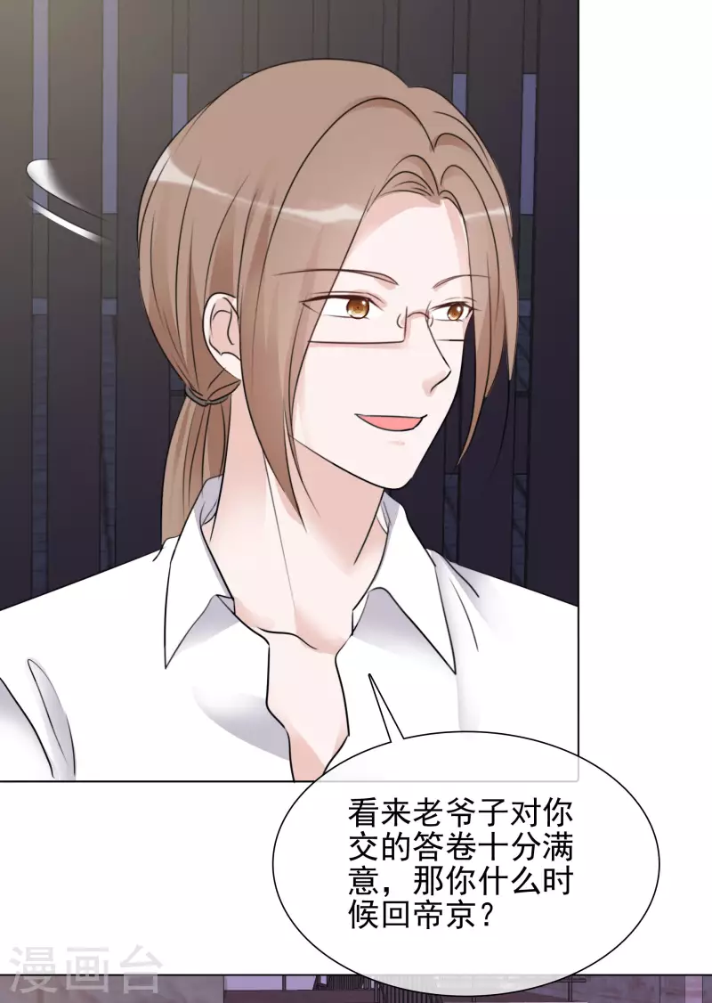 第108-109话 礼物 第12页