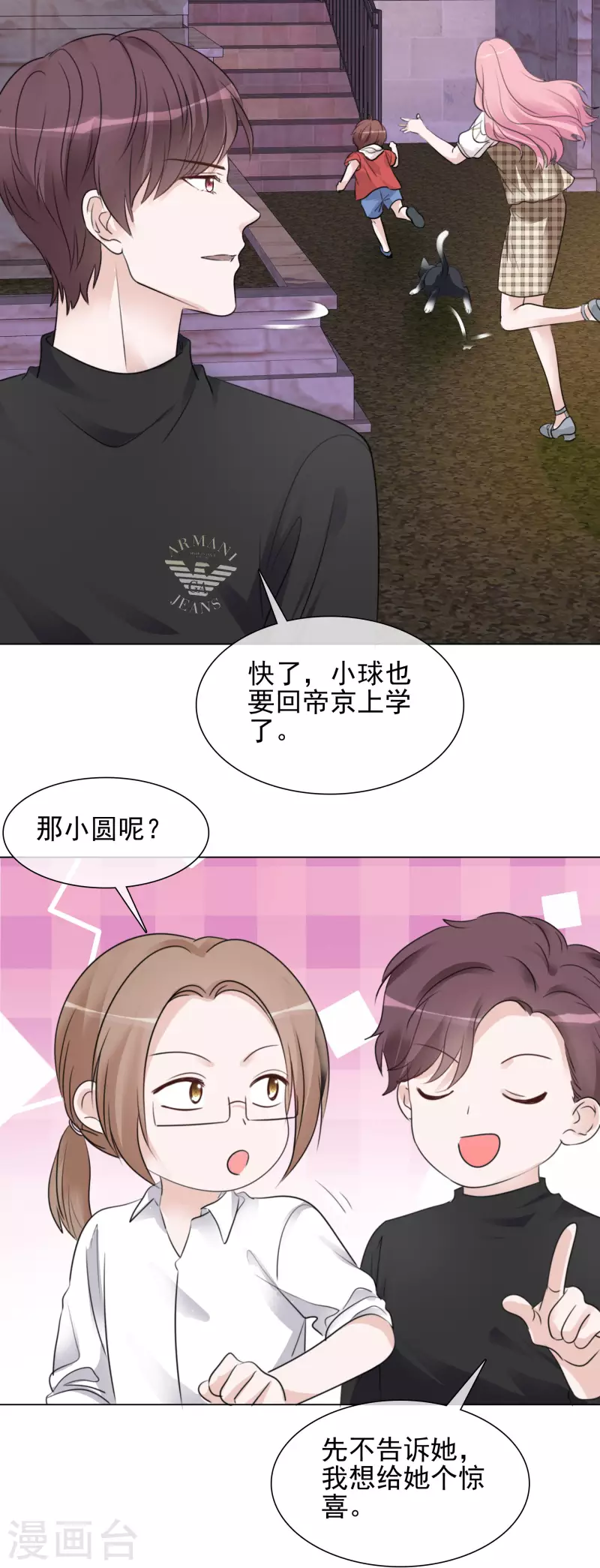 第108-109话 礼物 第13页