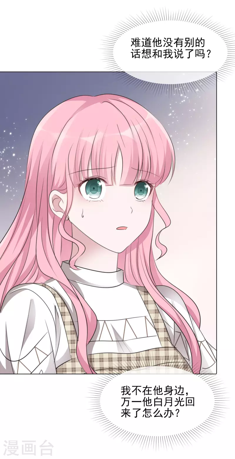 第108-109话 礼物 第23页