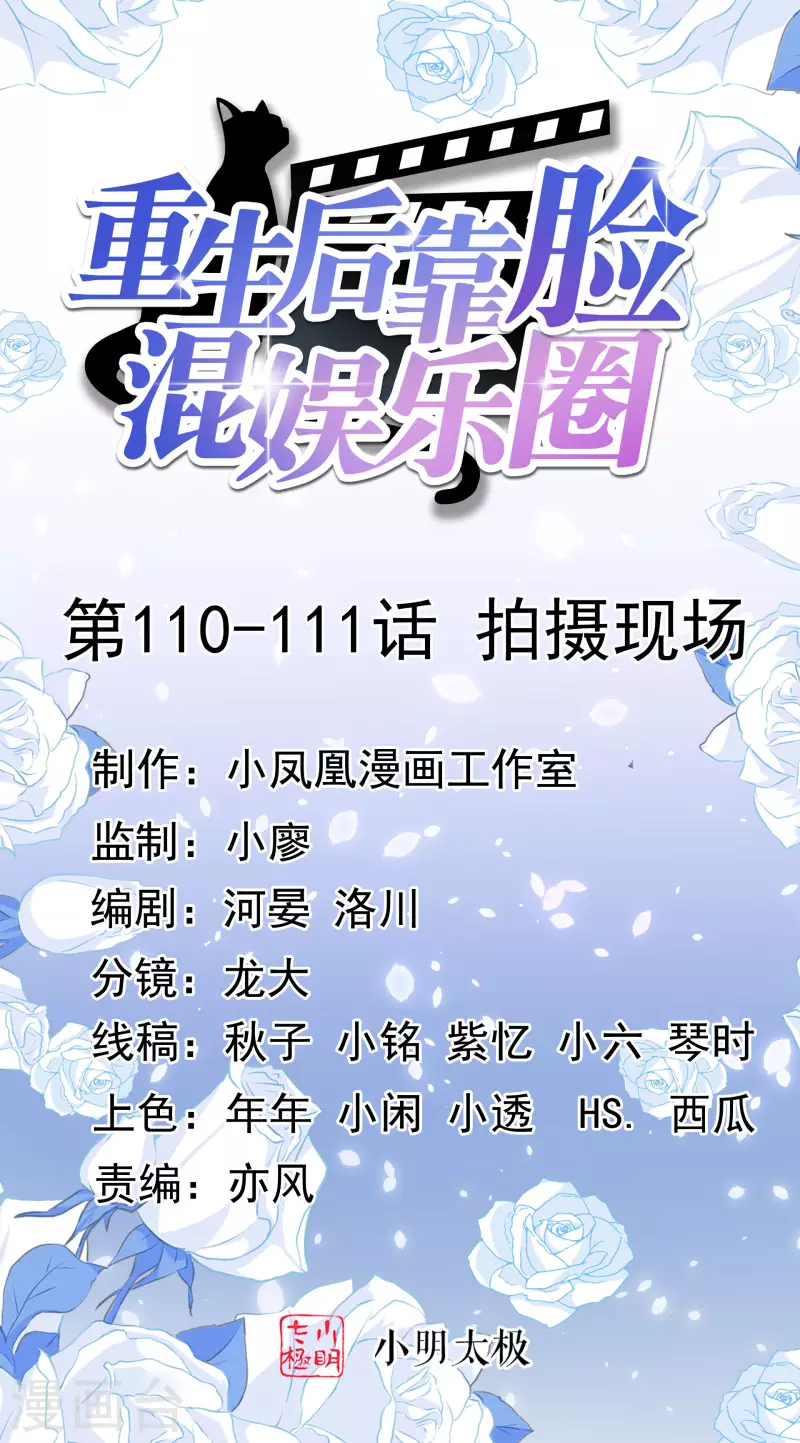 第110-111话 拍摄现场 第1页