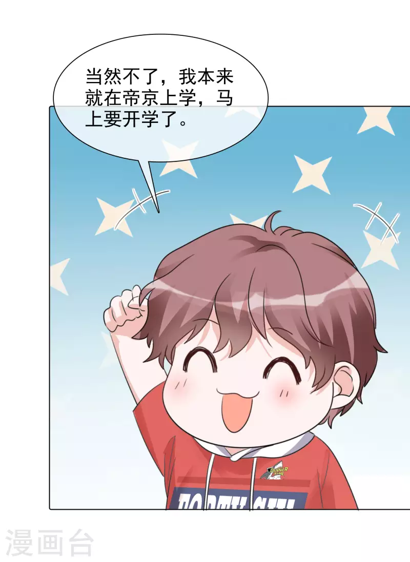 第110-111话 拍摄现场 第3页