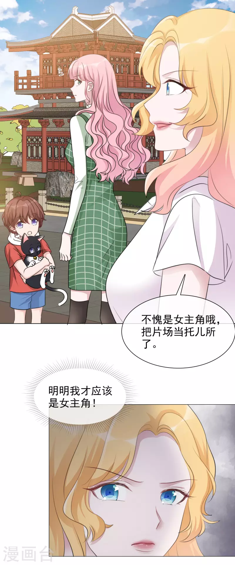 第110-111话 拍摄现场 第21页