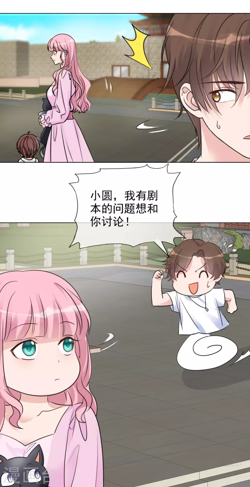 第112-113话 阴谋 第5页