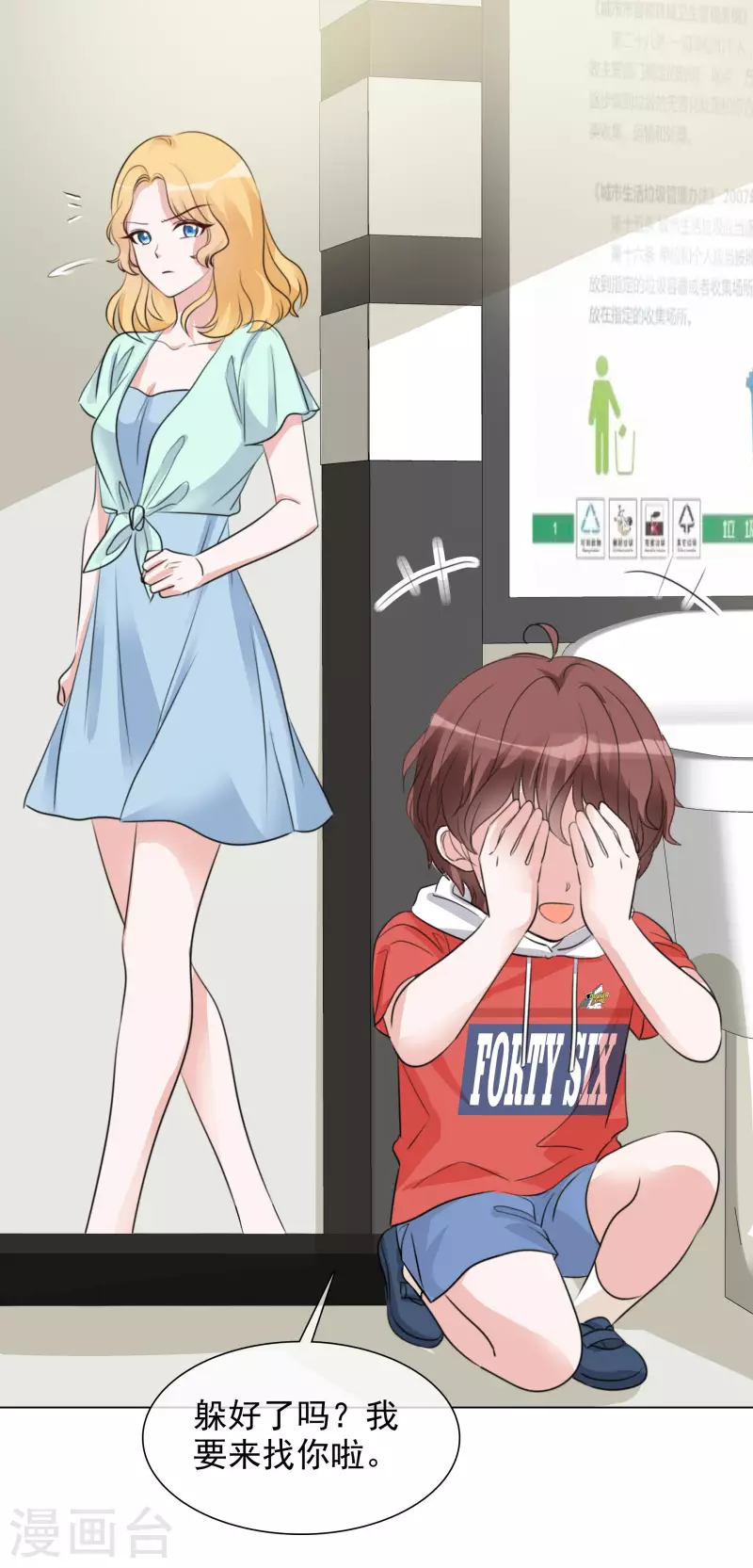 第112-113话 阴谋 第9页