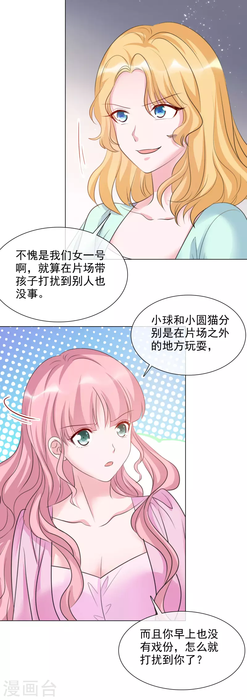 第112-113话 阴谋 第15页