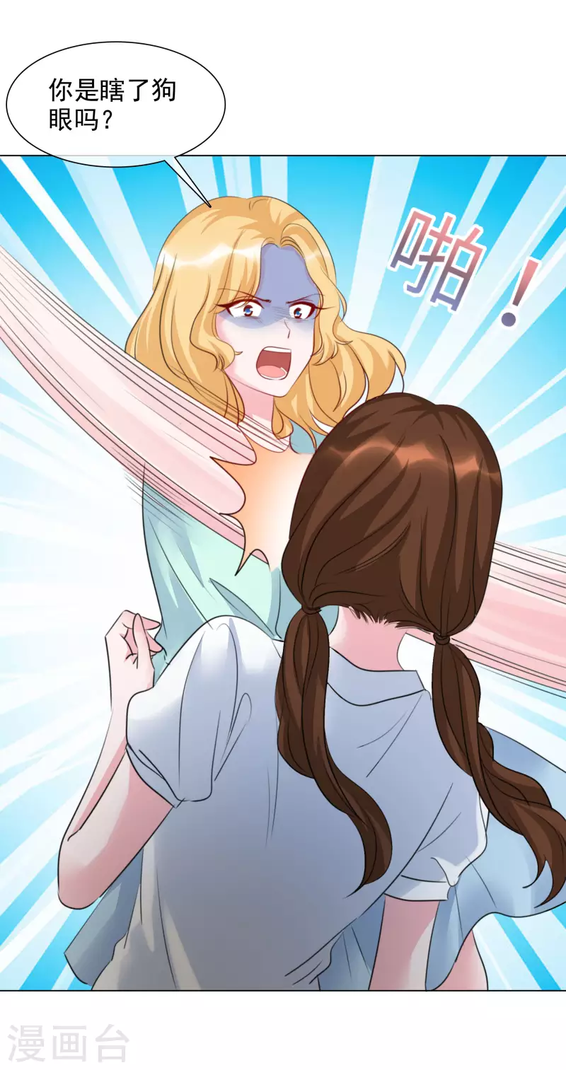 第112-113话 阴谋 第20页