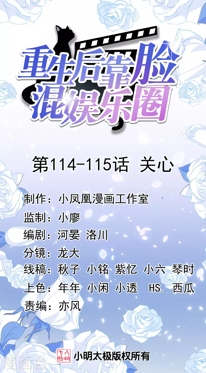 第114-115话 关心 第1页