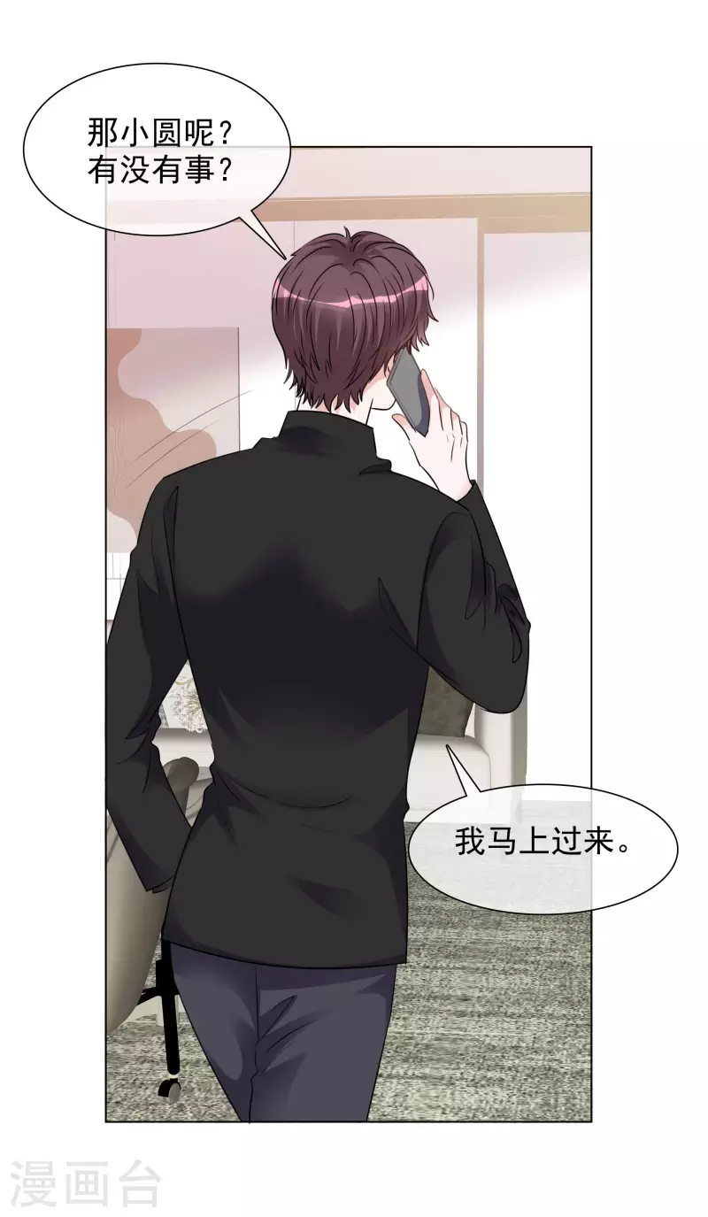第114-115话 关心 第3页