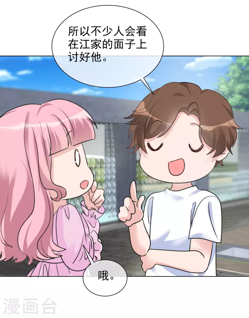 第114-115话 关心 第33页