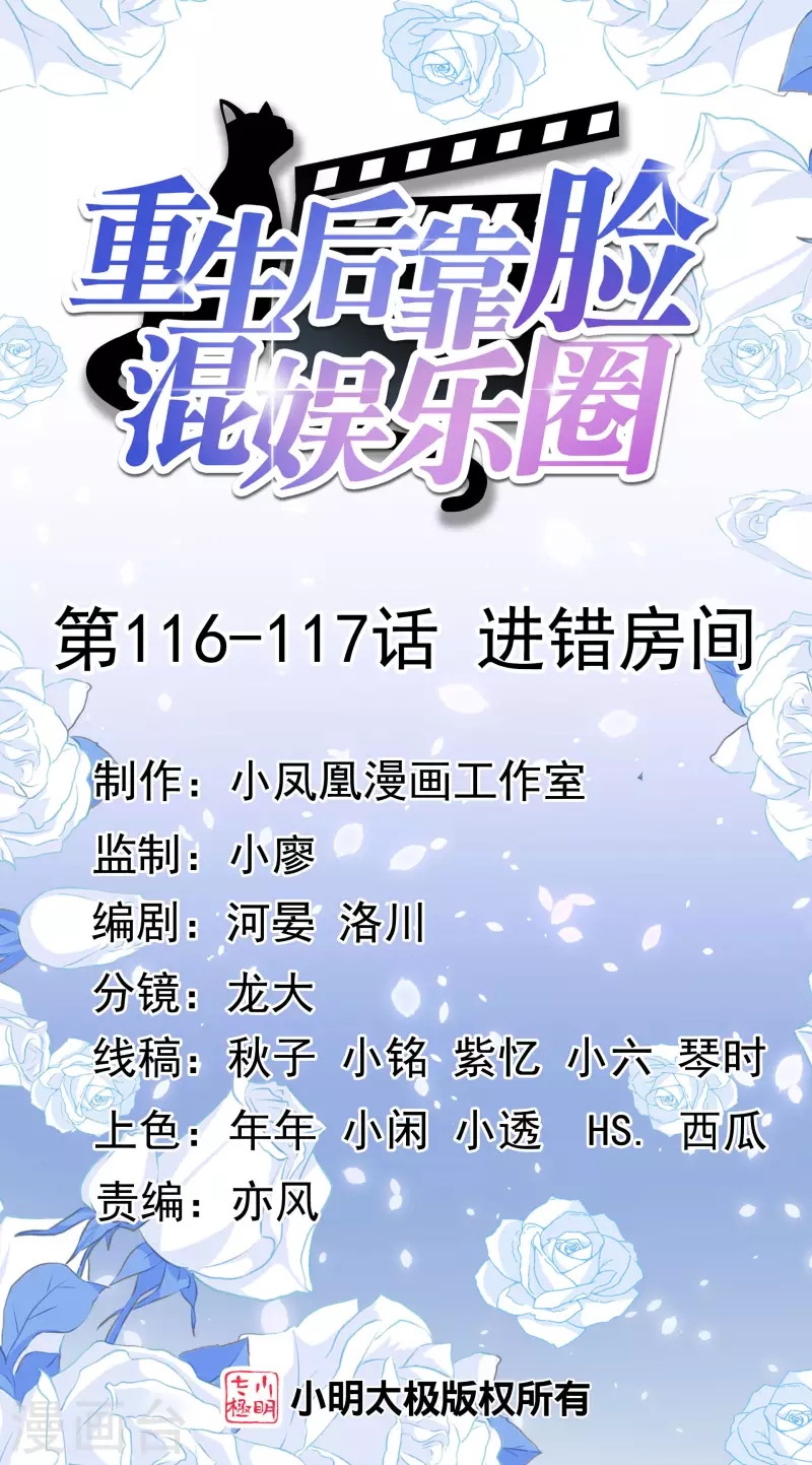 第116-117话 进错房间 第1页