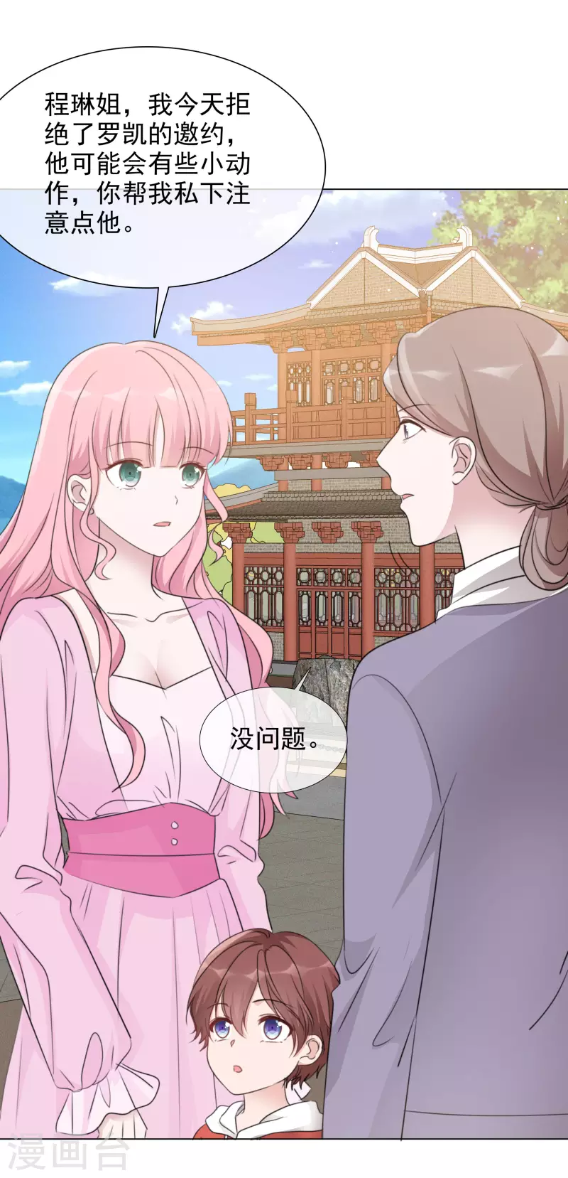 第116-117话 进错房间 第3页