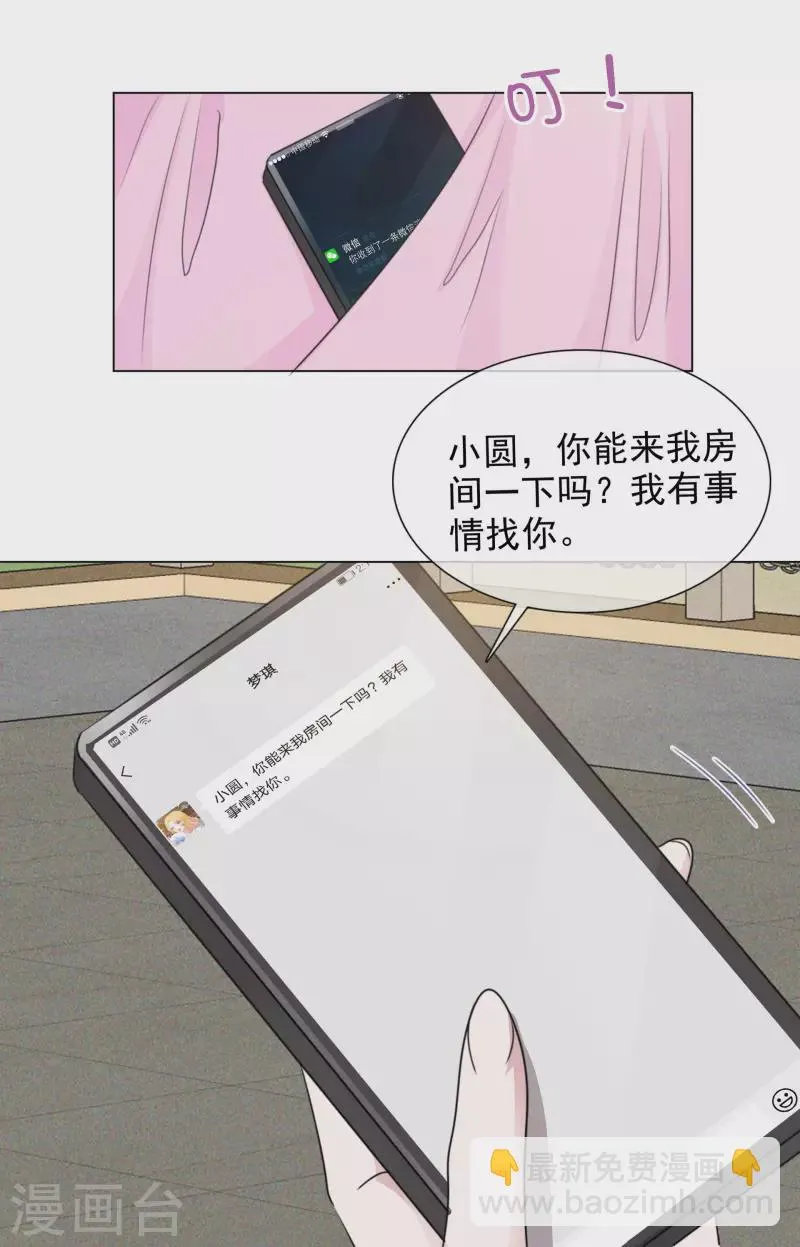 第116-117话 进错房间 第4页