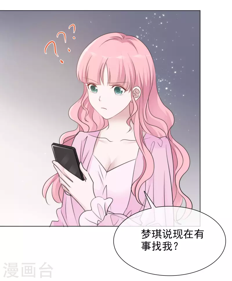 第116-117话 进错房间 第5页