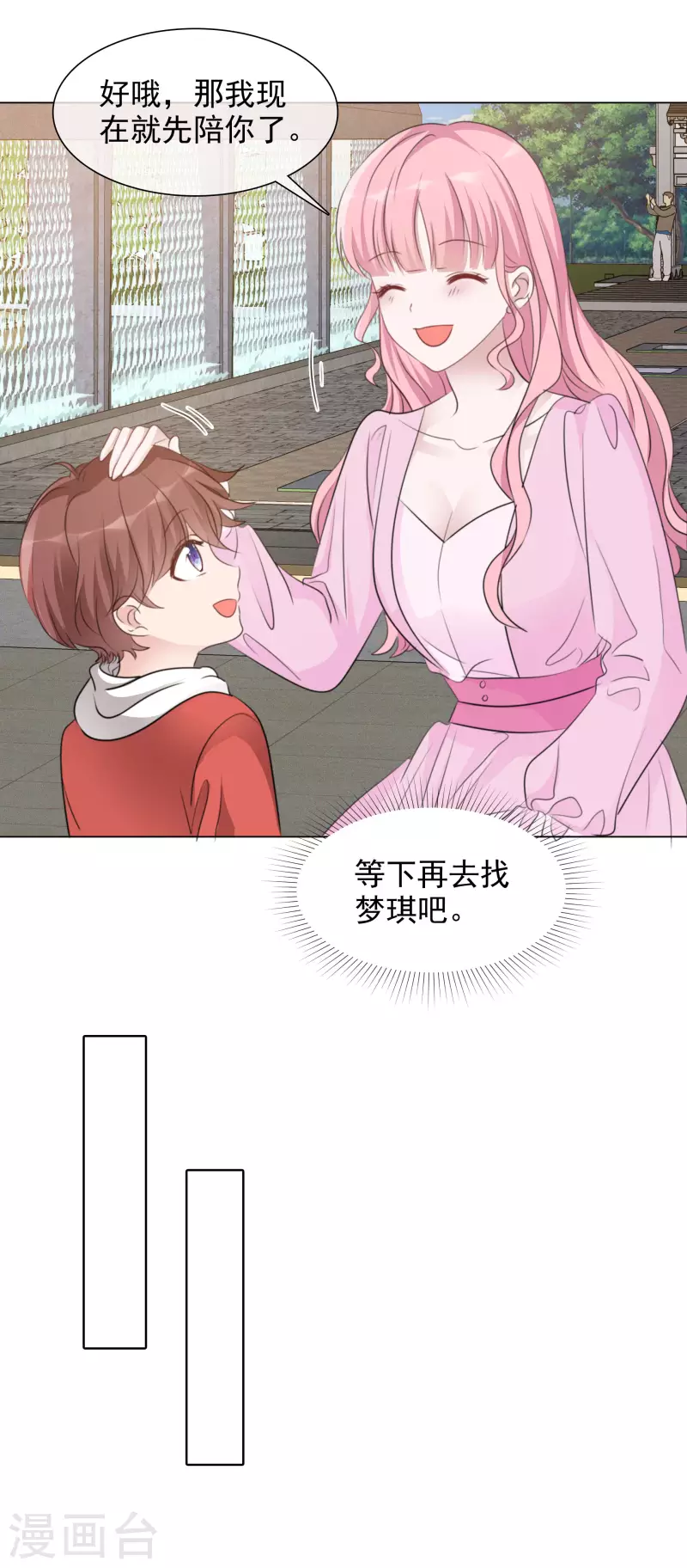 第116-117话 进错房间 第7页