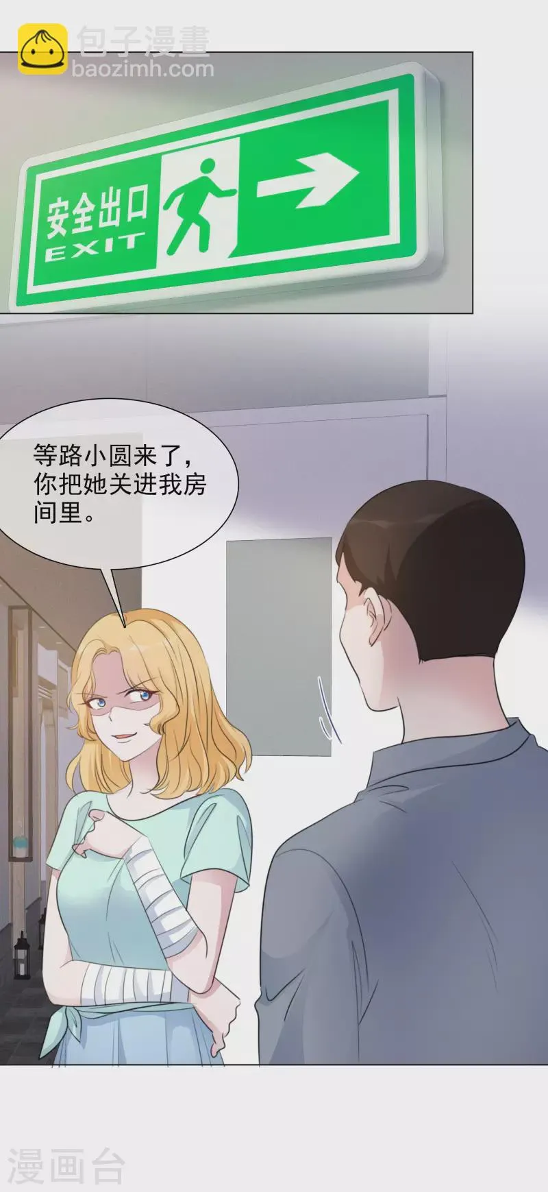 第116-117话 进错房间 第8页