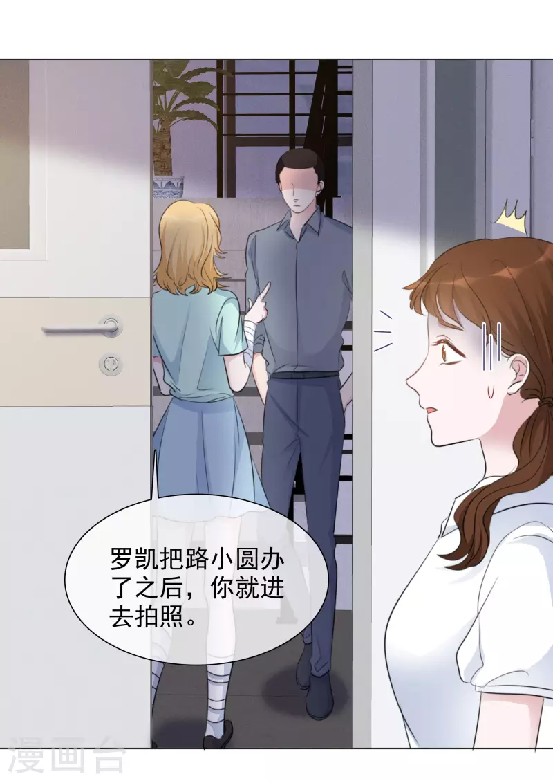 第116-117话 进错房间 第9页