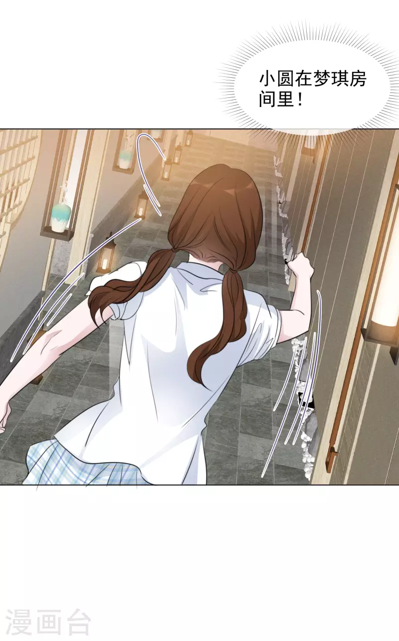 第116-117话 进错房间 第10页