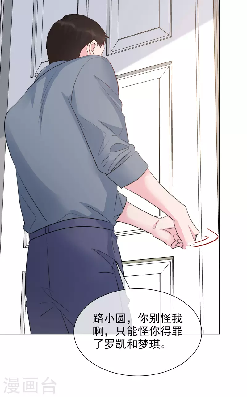 第116-117话 进错房间 第14页