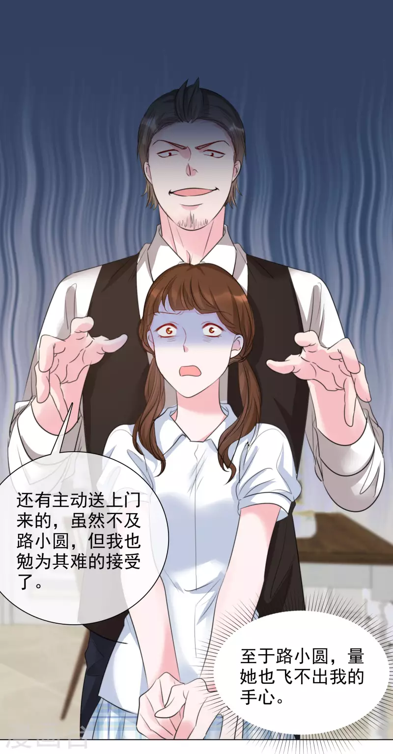 第116-117话 进错房间 第17页