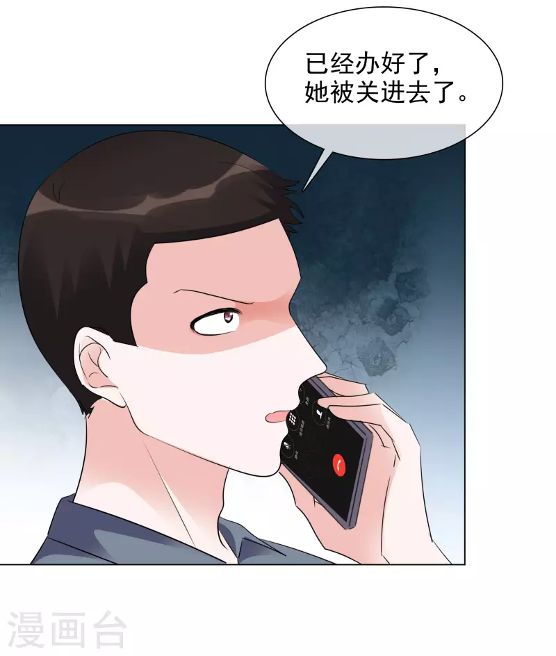 第116-117话 进错房间 第23页