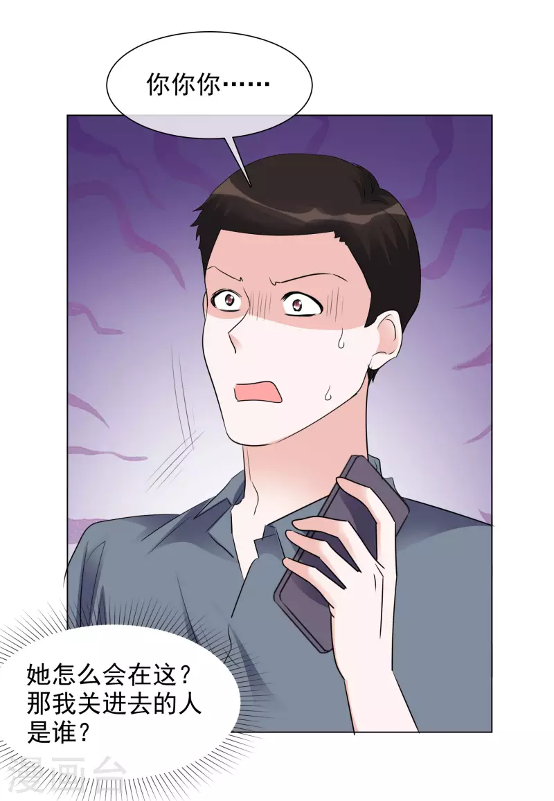 第116-117话 进错房间 第25页