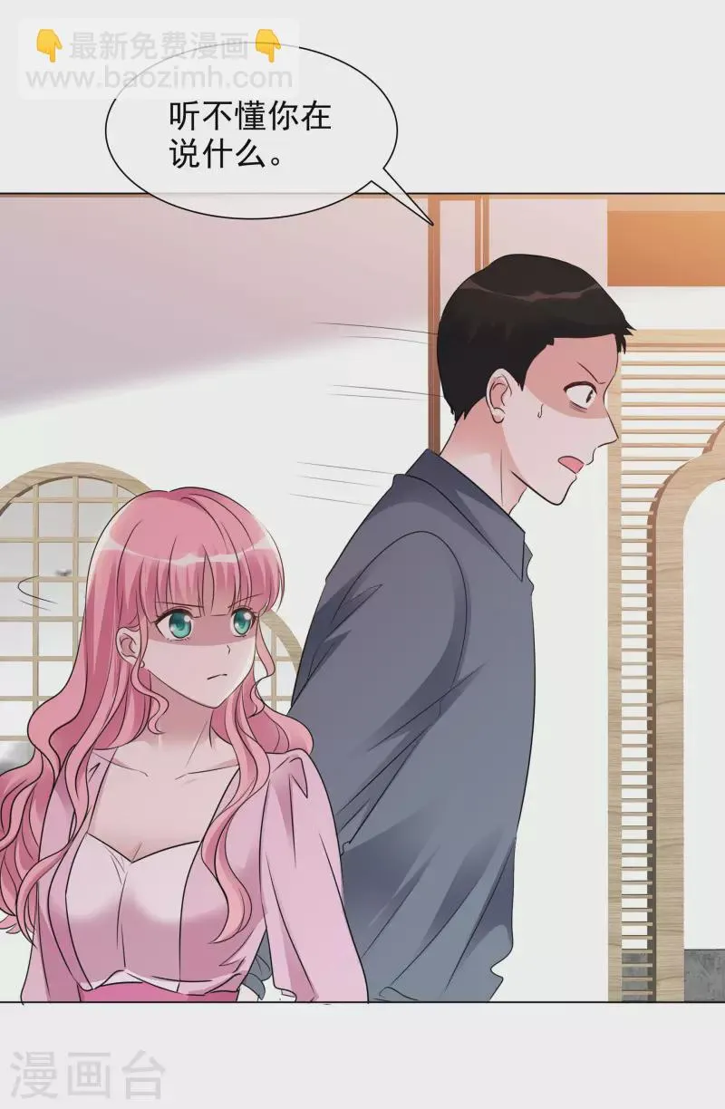 第116-117话 进错房间 第27页