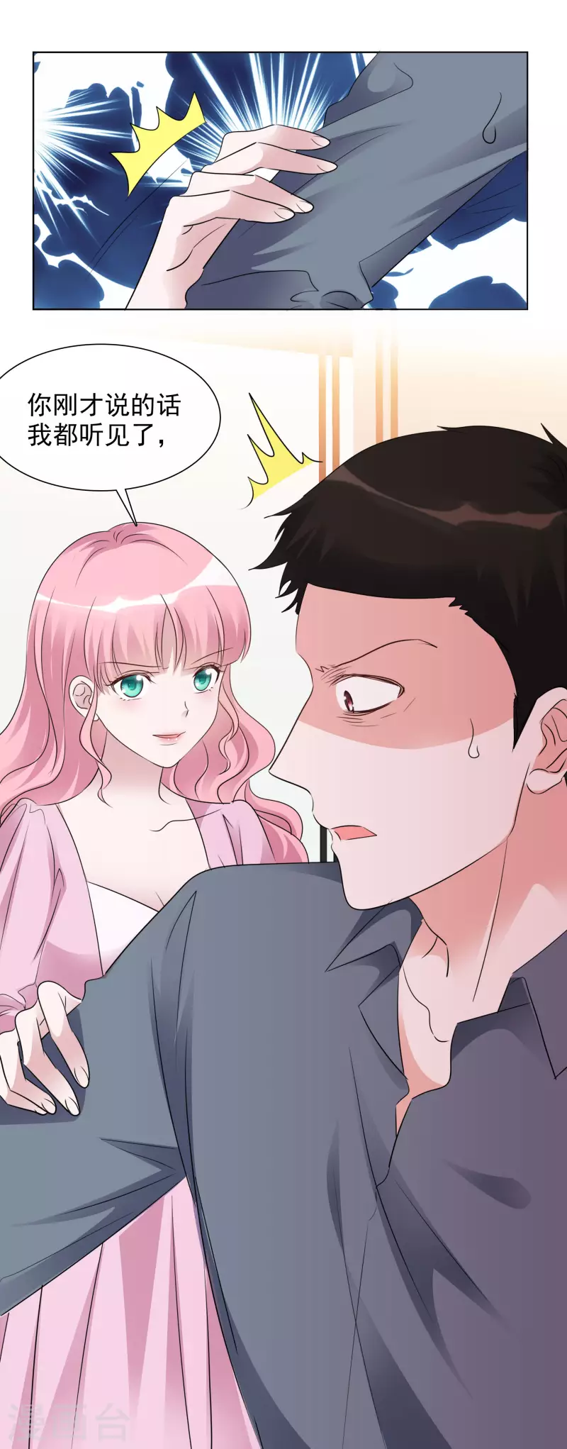 第116-117话 进错房间 第28页