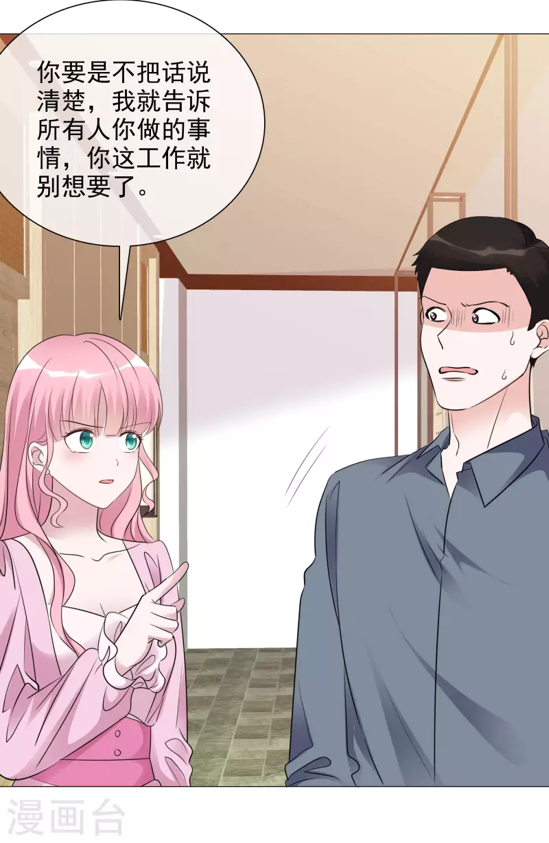 第116-117话 进错房间 第29页
