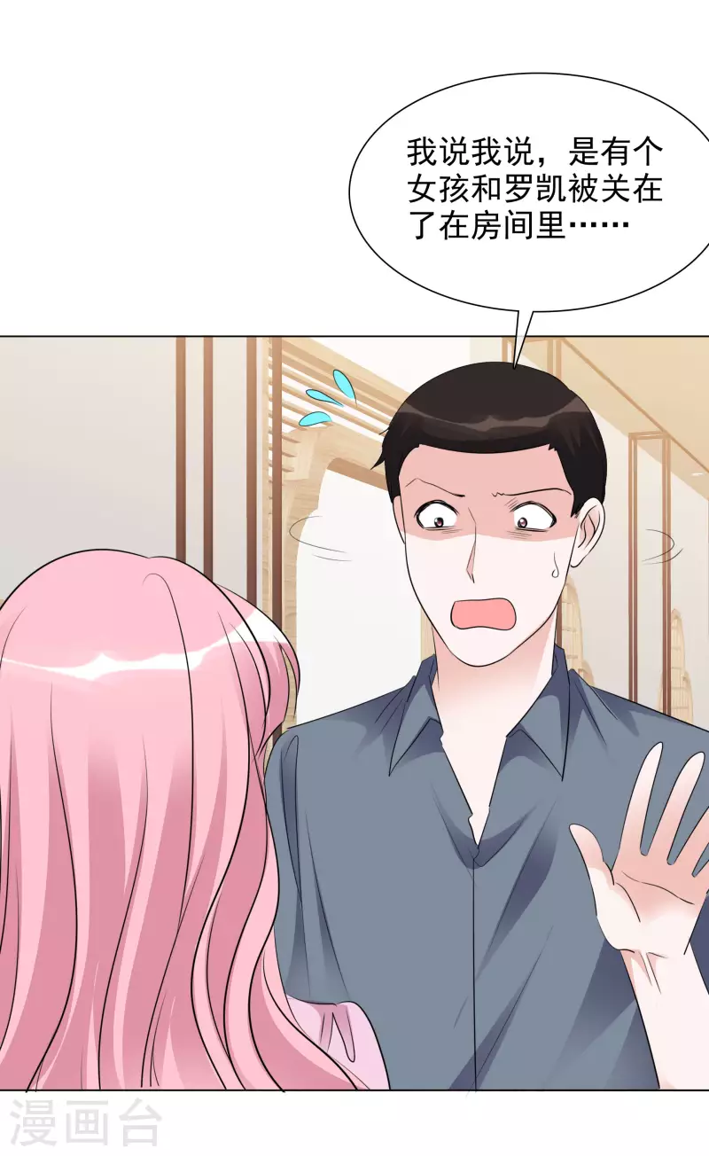 第116-117话 进错房间 第30页
