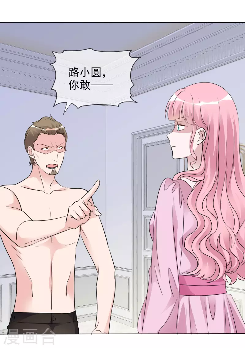 第116-117话 进错房间 第37页