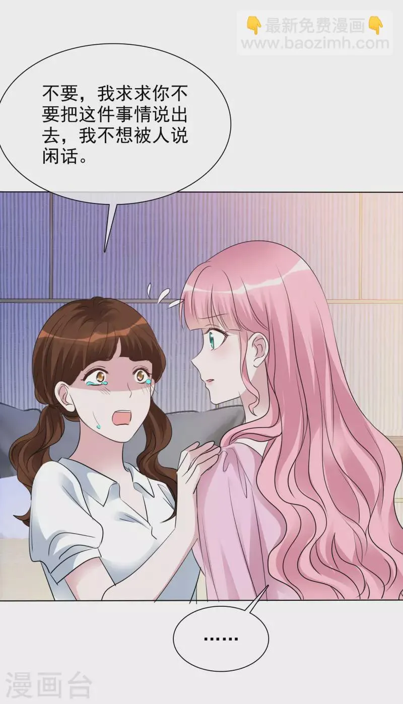 第116-117话 进错房间 第44页