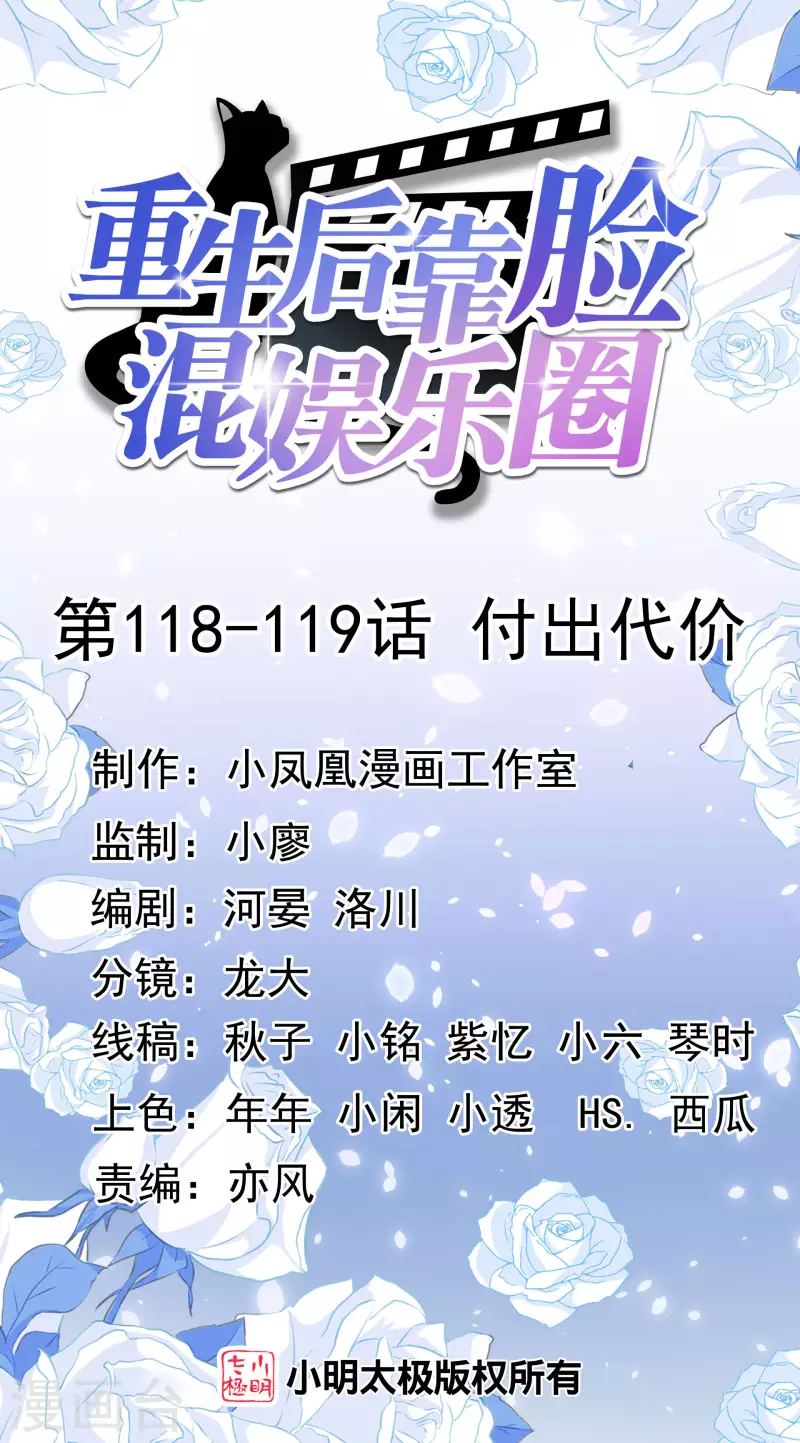 第118-119话 付出代价 第1页